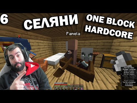 Видео: ONE BLOCK HARDCORE! СЕЛЯНИ! e6