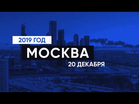 Видео: Заседание Банкротного Клуба Москва 20 декабря 2019г.