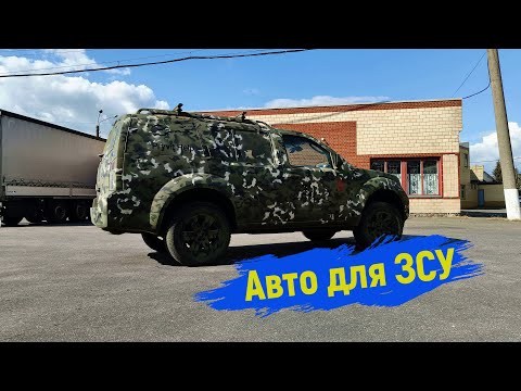 Видео: Авто для ЗСУ Nissan Pathfinder збільшення кліренсу та фарбування в зелений камуфляж #автодлязсу