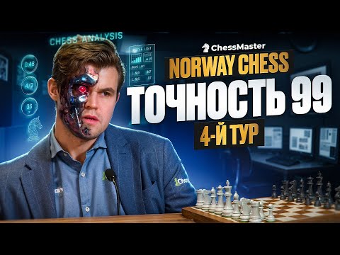 Видео: Магнус сыграл как НЕЙРОСЕТЬ! Точность 99