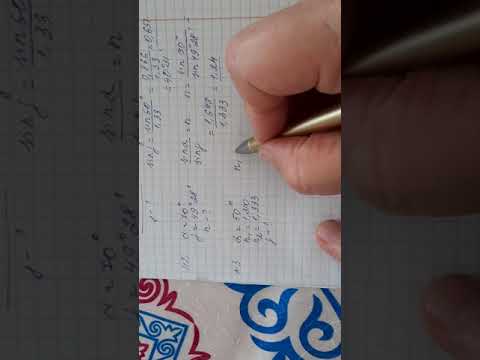 Видео: Физика пәні  8- сынып  7.3-жаттығу 1-2-3-4-5-6-7 есептер 198-бет