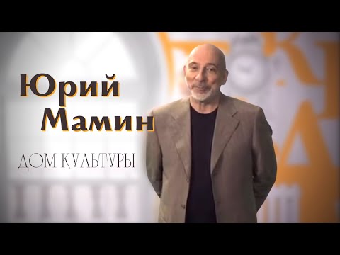 Видео: Юрий Мамин // Декоративная сущность русской цивилизации