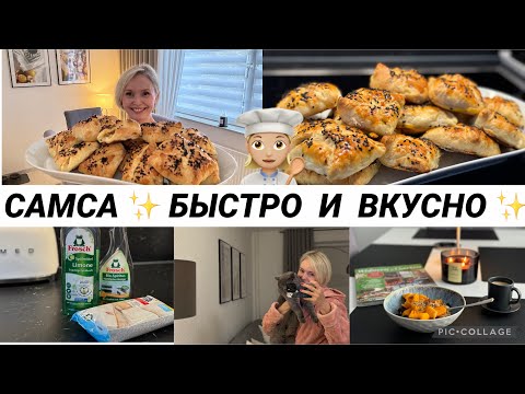 Видео: VLOG🇩🇪ЖАЛЬ КОНЕЧНО☹️не ПОЛУЧИЛОСЬ😢РЕЦЕПТЫ 👍ЧЕМ я МОЮ ФАСАДЫ на КУХНЕ ✨ОЧЕНЬ ВКУСНО