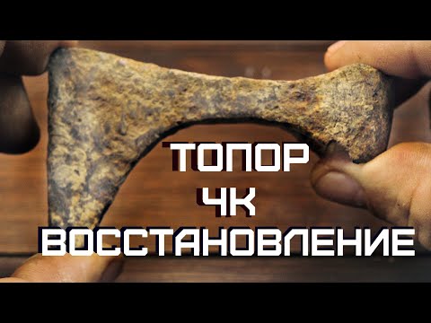 Видео: Восстановление и реставрация древнего артефакта вакуумирую танином ✅ [Skilur] 2020