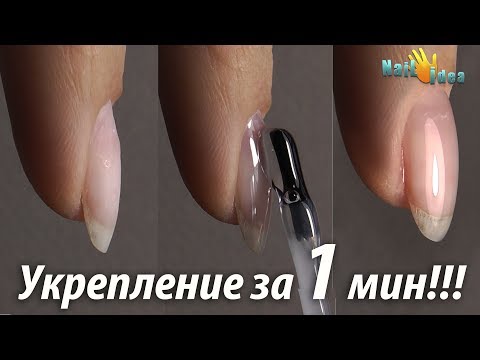 Видео: ►Маникюр: УКРЕПЛЕНИЕ ногтей БАЗОЙ за 1 минуту! ►Моя Любимая техника► Выравнивание каучуковой базой.