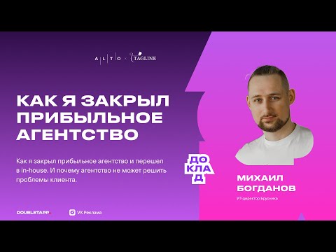 Видео: Как я закрыл прибыльное агентство и перешел в in-house
