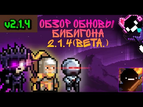 Видео: Обзор обновления 2.1.4(beta) с переводом | Days Bygone