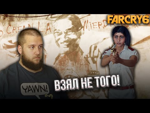 Видео: НЕУДАЧНАЯ ПОПЫТКА // Far Cry 6 #8