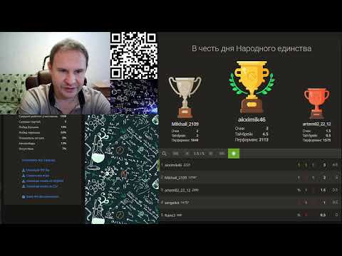 Видео: [ru]lichess.org.В честь дня Народного единства. 02.11.2025.