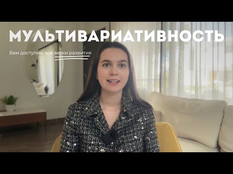 Видео: ВСЕ УЖЕ ПРОИЗОШЛО | Вам доступны все варианты развития вашей жизни уже сейчас