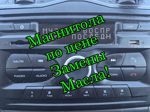 Видео: Установка магнитолы Лада Гранта и подключение без включенного зажигания