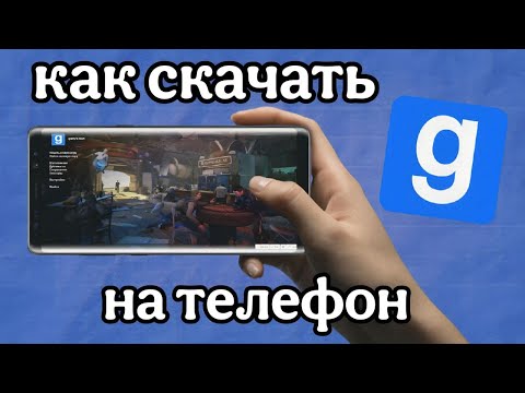 Видео: Garry's Mod теперь портирован на телефоны