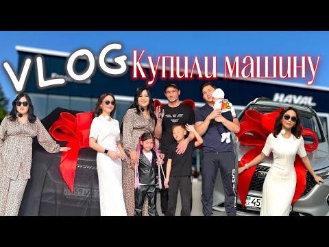 Видео: VLOG:Машина сатып алдық,Отбасымызда жақсы жаңалық ​@aruna_mommy @danko_n_m 🥳✨