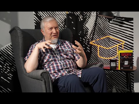 Видео: Алексей Водовозов. научный журналист: «Паразиты будут делать так, чтобы вы жили долго и счастливо»