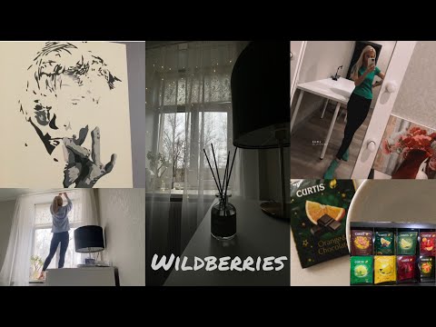 Видео: Wildberries /Картина по номерам🖌 /Где купить Вкусный чай 🍫/ Уже повесила Гирлянды 💡/