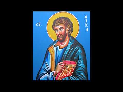Видео: Песма Св. Луки