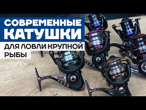 Видео: Обзор Мощных Катушек Squadron Pro для ловли Карася и Карпа