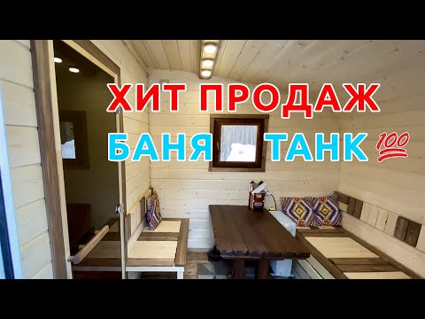 Видео: Самая популярная баня-бочка 2023: Хит продаж - Квадроовал. Не Такая как Все 🔥
