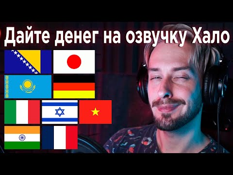 Видео: HYVER ПРОСИТ ДЕНЬГИ НА РАЗНЫХ ЯЗЫКАХ МИРА