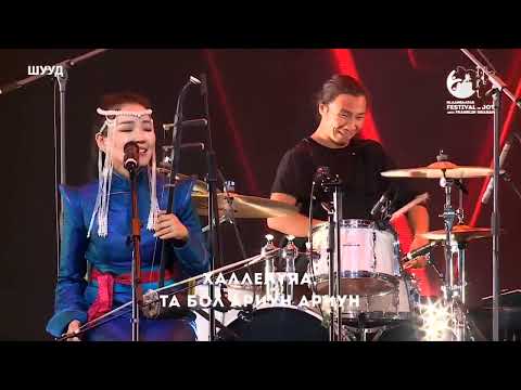 Видео: Nomadic Spirit - Би бүх зүрхээрээ