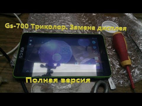 Видео: GS 700   замена дисплея  Полная версия