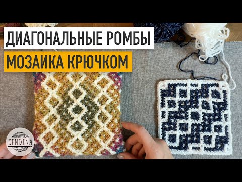 Видео: Узор «Диагональные ромбы»: магия поворота и меланжевая пряжа
