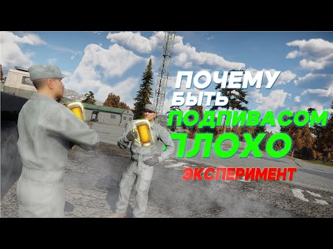 Видео: ПИВНОЙ ЭКСПЕРИМЕНТ В WAR THUNDER/ ПОЧЕМУ БЫТЬ ПОДПИВАСОМ ПЛОХО