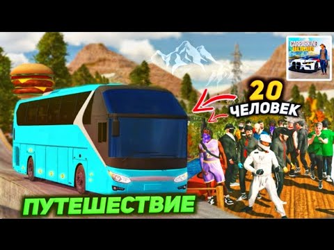 Видео: Путешествие на автобусе на РП СЕРВЕРЕ в car parking multiplayer - РП СЕРВЕР в кар паркинг🔥