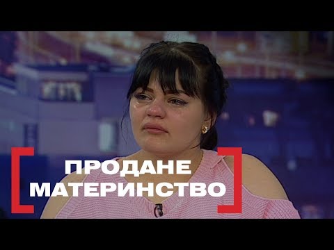 Видео: ПРОДАНЕ МАТЕРИНСТВО. Стосується кожного. Ефір від 11.03.2020