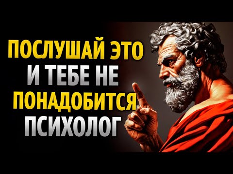 Видео: 8 Фразы Эпиктета которые Имеют Больше Силы чем Психолог