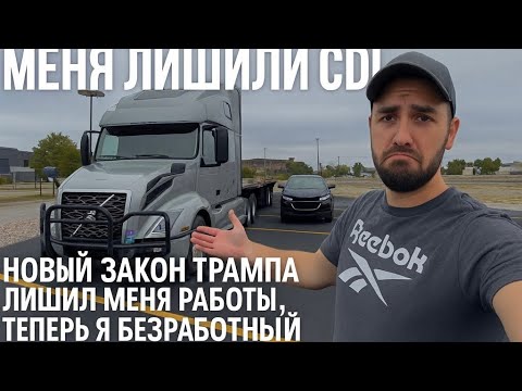 Видео: Лишили CDL. Пытаемся обновить медицину. Работа на траке в США #truckdriver #truck #trucking #cdl 