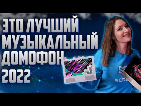 Видео: ГРОМКИЙ ДОМОФОН ДЛЯ ДОМА  SLINEX SONIK 7 // SONIK 10 // Secur.ua