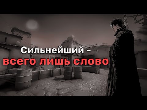Видео: твоя менталка в КС - НЕПРАВИЛЬНАЯ