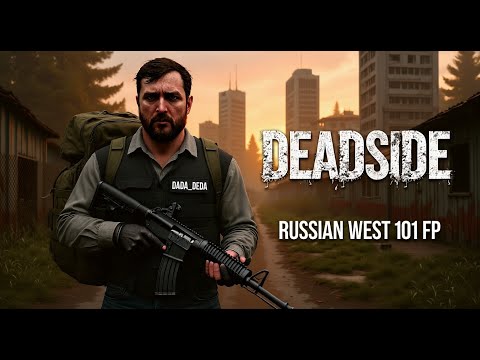 Видео: DEADSIDE| Кто с мечом придёт — тот с ума сошёл?