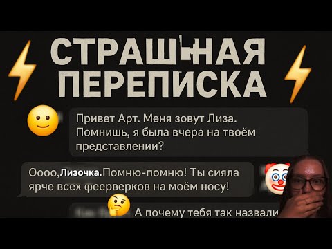 Видео: Я написала КЛОУНУ АРТУ в 3:00 часа ночи! #youtube 