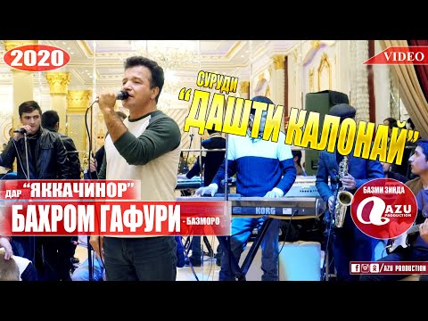 Видео: Бахром Гафури - Базми нав 2020/Bahrom Gafuri - Bazmi nav 2020