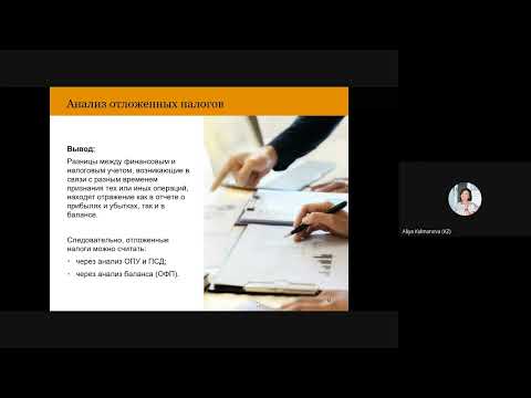 Видео: Семинар: Отложенный налог: основные принципы и расчеты 22.12.2022 | PwC Kazakhstan