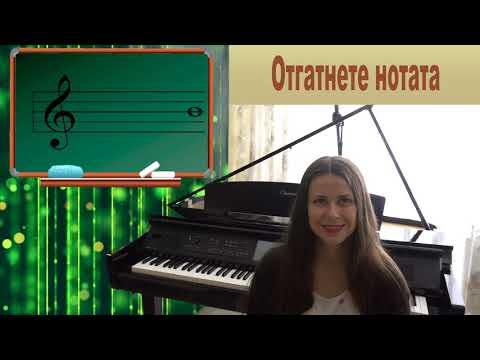 Видео: Нотите - Игри към урок 3