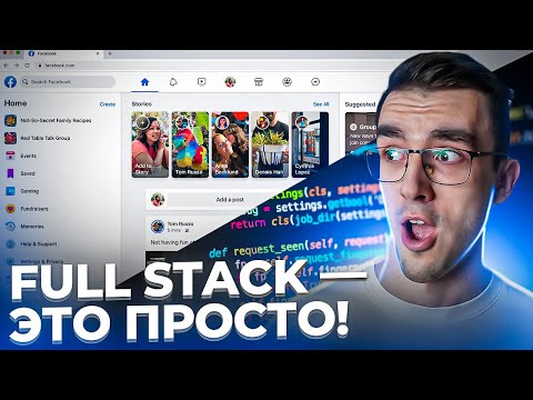 Видео: Как Связать Бэкенд и Фронтенд? React + FastAPI Full Stack приложение | Python + JavaScript