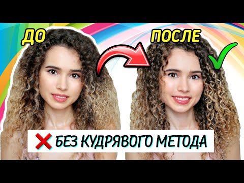 Видео: ЗДОРОВЫЕ КРАСИВЫЕ ВОЛОСЫ ЗА ЧАС | Кудрявый уход