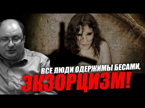 Видео: Это очень известная вещь об устройстве демонической иерархии! Ариэль Маром