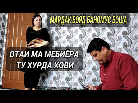 Видео: ҚАҲРИ МАРДАКИШ ОМАД ГИЗАЛА ШИД АКУ