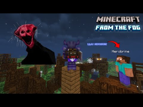 Видео: УЛАМ АЙМАР HEROBRINE, THE BOILED ONE~ From the Fog EP.21