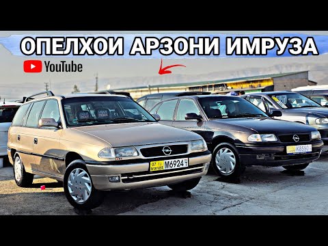 Видео: МОШИНХОИ ФУРУШИ АРЗОН  OPEL VECTRA B/Opel astra f/Mercedes Benzz/Toyota Filter 