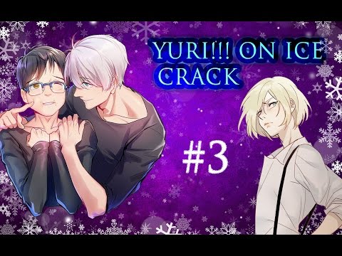 Видео: YURI!!! ON ICE CRACK | ЮРИЙ!!! НА ЛЬДУ CRACK #3