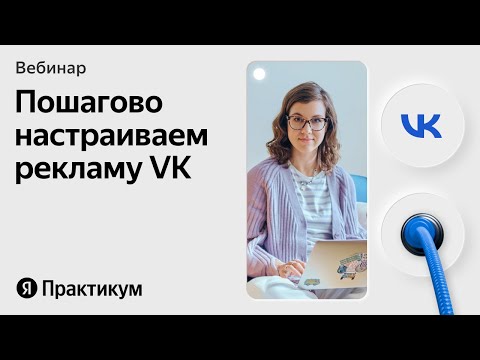 Видео: Как создать рекламную кампанию в новом кабинете VK