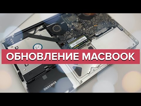 Видео: SSD в MacBook. Инструкция по установке.