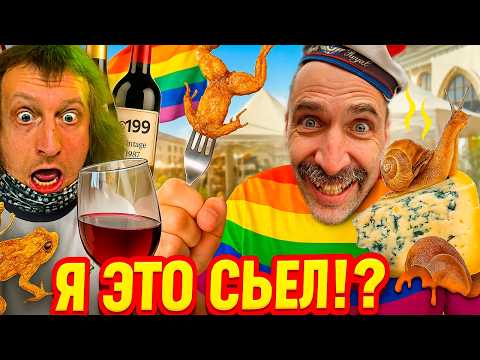 Видео: 🍷 ФЕСТ ВИНА СТАЛ БЕЗУМИЕМ! НЯМАЕМ ЛЯГУШЕК УЛИТОК с ПОТНЫМ СЫРОМ! 🐌 🐸 Kyiv Food Wine Festival