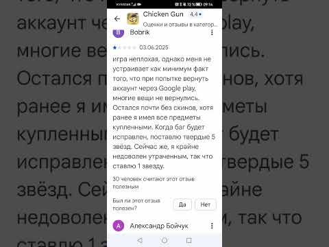Видео: Читаю тупие отзывы chicken Gun в Google play