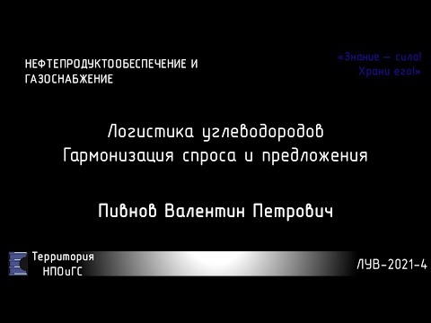 Видео: ЛУВ-2021 Гармонизация спроса и предложения  - Теория